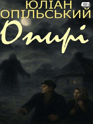 cover image of Опирі